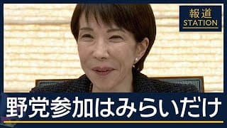 【報ステ解説】消費減税めぐり『国民会議』初会合も…参加は3党　今後の行方は【報道ステーション】(2026年2月26日)
