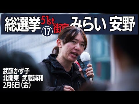 【総選挙51回 #チームみらい #安野たかひろ 17.】外交安全保障と減税から逃げAIという未来語で現実から浮遊?!🤔 450