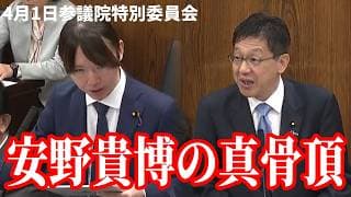 安野貴博が問う「爆速給付」の具体策。デジタル庁AI“源内”と公的受取口座で何が変わる？【4月1日質疑】 #チームみらい #安野たかひろ #安野貴博 #ai