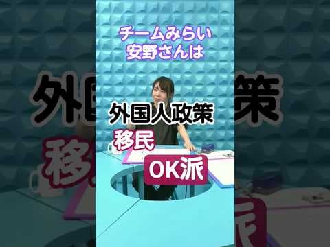 チームみらい │ 移民OK派 │ 衆議院選挙2025 │ インターナショナルスクールが足りない