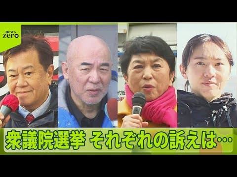 【衆院選】減税日本・ゆうこく連合、日本保守、社民、チームみらい　それぞれの訴えは…