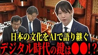【安野貴博】日本の文化をAIで語り継ぐ！デジタル時代を担う鍵は●●！？