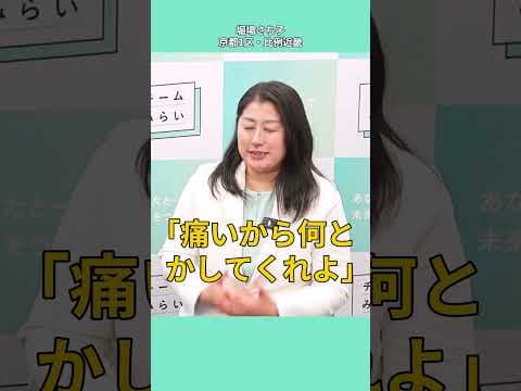 堀場さち子｜出産は痛かった。無痛分娩の選択肢を｜チームみらい