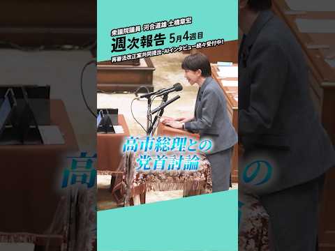 【深まるAI議論】党首討論から委員会質疑まで1週間を報告! #チームみらい