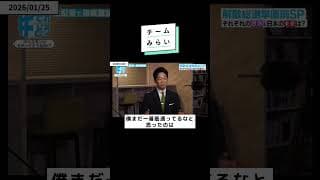 【選挙のためのバラマキ？】「桁が違う」消費税公約に正直な疑問  #チームみらい #消費税
