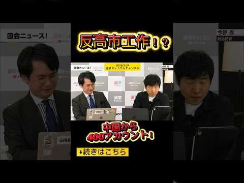 #今野忍 #選挙ドットコム #国民民主党 #高市早苗 #チームみらい #山本期日前 #中道改革連合 #衆院選