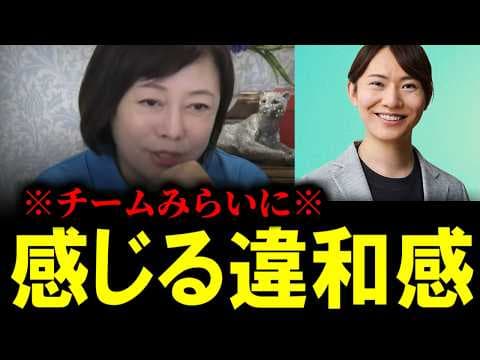【緊急速報】チームみらいに投票した人に悲報。彼らに感じる違和感の正体。　【有本香 日本保守党 北村晴男 百田尚樹 】