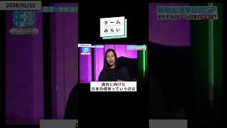【警告】消費税0%・軽減税率の恒久化が招く「日本売り」の危機  #チームみらい #円安 #消費税