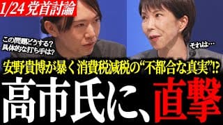 【激論】安野貴博vs高市早苗。消費税減税の“不都合な真実”を党首討論で徹底追及!?