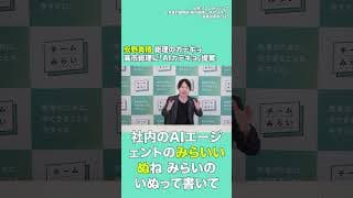切り抜き 【チームみらい公式】安野貴博 総理のカテキョに！！ 高市総理に「AI家庭教師」の提案①#shorts  #安野貴博