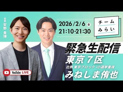 🗳️✨【歴史的瞬間】チームみらい初議席獲得！安野貴博党首が歓喜の拳🔥「テクノロジーで政治を変える」#チームみらい #安野貴博 #衆院選 #初議席獲得 #日本政治 #政治ニュース #選挙結果 #新党 