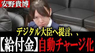 【国会】血税の垂れ流しでは終わらせない、、安野がガバメントAIと政治のDXを必ず実装へと導く/2026.3.31. 参議院【安野貴博/チームみらい】