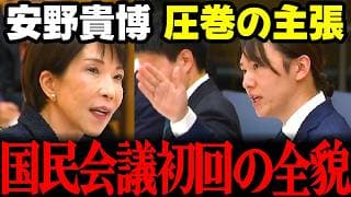 【高市＆安野】国民会議初回にてチームみらい安野貴博が参加の意義を秀逸すぎる主張!! #安野貴博 #高市早苗 #チームみらい #自民党 リハック 選挙ドットコム
