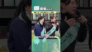 教育現場&衆議院議員経験あり｜チームみらいの即戦力候補者｜堀場さち子