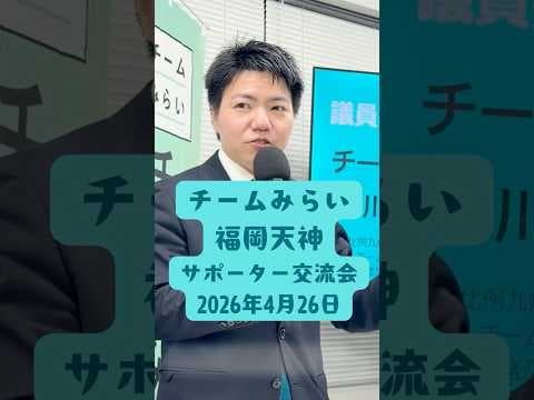 「ビーフストロガノフを作ってください」#古川あおい #福岡天神 #チームみらい #厚生労働省 衆議院議員 #shorts