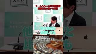 【安野貴博】チームみらい週刊誌報道に対して事実説明を行う