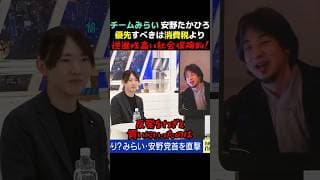 【チームみらい】安野たかひろ熱弁、優先すべきは消費税より社会保険料！【衆院選２０２６】
