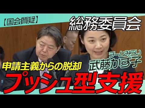 プッシュ型支援/自動運転 【チームみらい】武藤かず子 / 総務委員会 / 2026年3月5日　#ファンメイド #チームみらい #安野たかひろ
