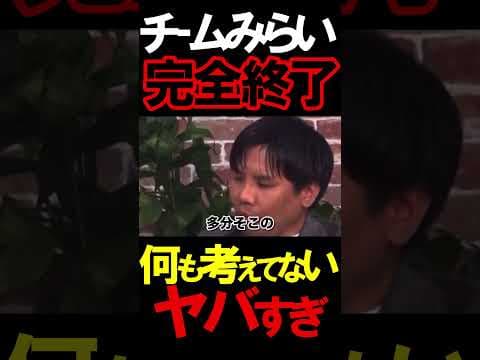 チームみらいは何も考えてない政党です。#ニュースあさ8時 #虎ノ門ニュース #文化人放送局 #百田尚樹 #チームみらい #有本香 #保守 #政治 @takaichisanaechannel