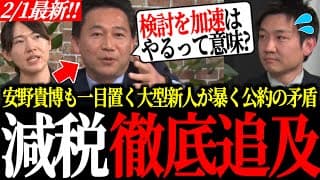 【放送事故級】「検討」は「やらない」と同じ。自民の「消費減税」に大型新人が真っ向から問い詰めた結果…【ReHacQ討論会】