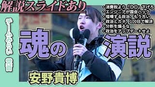 【解説スライドあり】「消費税は下げない」全政党で唯一の公約を掲げる理由に聴衆納得 チームみらい 安野貴博  (2026年1月27日)