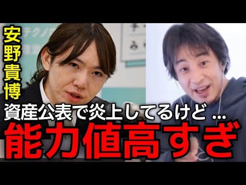 【チームみらい 安野貴博】資産報告のミスで話題の彼ですが、もっと悪いのは〇〇している人です。チームみらいの安野氏の優秀すぎる点をひろゆきが熱弁。【ひろゆき切り抜き】