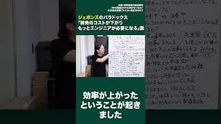 切り抜き 【安野貴博の自由研究】AIで仕事がなくなる？AI失業は実際どれくらい起きるのか？③　#shorts   #安野貴博