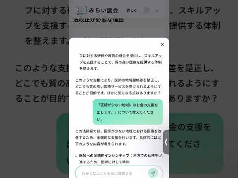 みらい議会　 #チームみらい #shorts #みらい議会