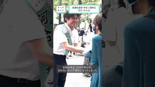 【街頭演説！聞いてやってください】 神奈川選挙区、街頭演説 （ファンメイド） #shorts