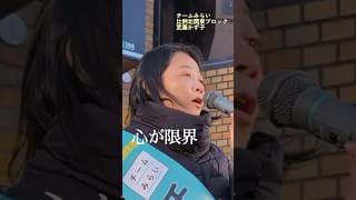 高額療養費制度の上限維持をお約束します #チームみらい #比例はみらい #武藤かず子