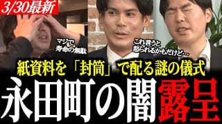 【永田町の闇】新人議員が絶句。紙を「封筒」で配り、わざわざ訪問する謎の儀式の正体