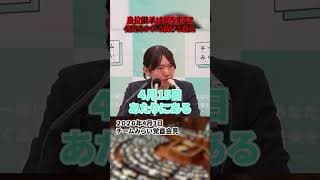 【安野貴博】各党分かれる意見、皇位継承問題はどうする？