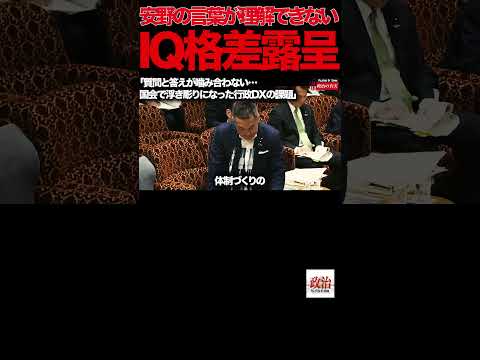 【チームみらい】質問と答えが噛み合わない…国会で浮き彫りになった行政DXの課題#安野貴博 #チームみらい #国会 #国会質疑 #参議院 #政治 #日本政治