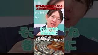 【安野貴博】第二の故郷を作るふるさと住民登録制度とは？