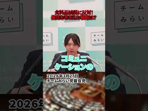 【安野貴博】チームみらいは消費税減税に反対！他党を巻き込む戦略とは？