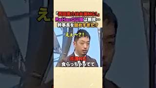㊗️50万再生！【ガチ出禁】ReHacQでの激論が原因でガチの共演NGに！？「社会保障料と社会保険料の違いは？」西田亮介がチームみらい・高山幹事長を詰めすぎた末路…委員会で再来バトルなるか？