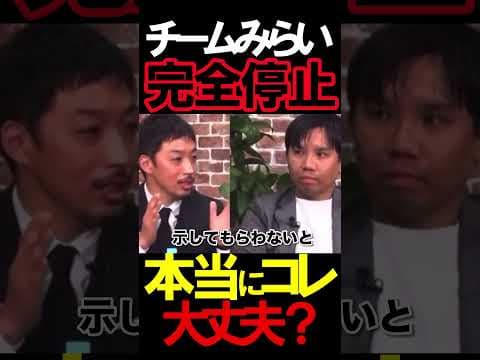 チームみらい完全停止　#ニュースあさ8時 #虎ノ門ニュース #文化人放送局 #チームみらい #政治 #百田尚樹 #北村晴男 #有本香 #保守 #リハック #へライザー @弁護士北村晴男ちゃんねる