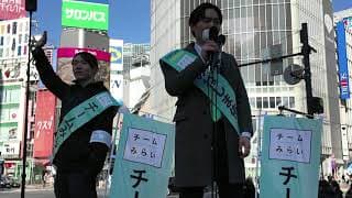 【総選挙】「裏金批判より仕組みを変えろ」峰島侑也の演説が全有権者に刺さる理由。手取りを増やす具体策とは？　#チームみらい　#東京7区　#みねしま侑也