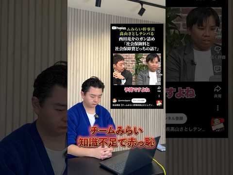 知識不足のチームみらい幹事長。脱却するには？