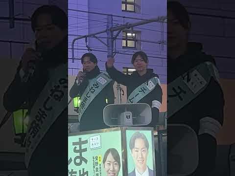 【衆議院選挙】チームみらい。安野たかひろ＆みねしま侑也街頭演説in渋谷駅