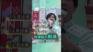 子育て減税、両親とも対象 （ファンメイド） #shorts