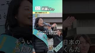 2026.1.27 街頭演説@大宮駅