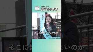 2026.1.24 演説会@浦和駅