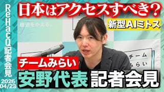 【チームみらい】国民が安心して利用できる高額療養費制度の見直し法案を共同提出「党派を超えて多くの方に賛同いただける内容」【ReHacQ記者会見 4月23日(木)】