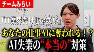【AI失業】あなたの仕事も他人事じゃない！国ができる対策、ベーシックインカムとは？