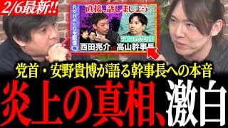 【真相】ReHacQ炎上の裏で何が？党首・安野貴博が語る“批判”と幹事長への本音