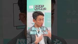 【なぜ応援？】#田中渓 がチームみらいに期待すること #安野貴博