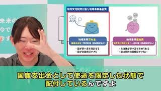 【交付金、基金ってなんなん！？】国庫支出金と交付税、財源構造の違い