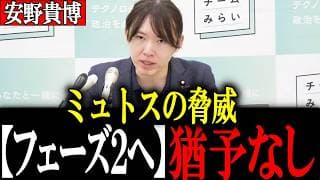 【安野貴博】Mythosミュトスへのアクセス権を得ただけでは意味がない、、政府が次に取るべきフェーズ２を安野が解説！ 2026/6/4 チームみらい党首会見【チームみらい/安野たかひろ】
