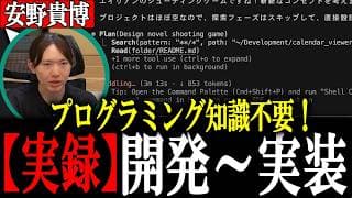 【安野貴博】Claude Codeが相棒になる！ ゲーム開発～実装、バグ修正まで～初心者の為の 第4回バイブコーディング超入門講座【安野たかひろ】